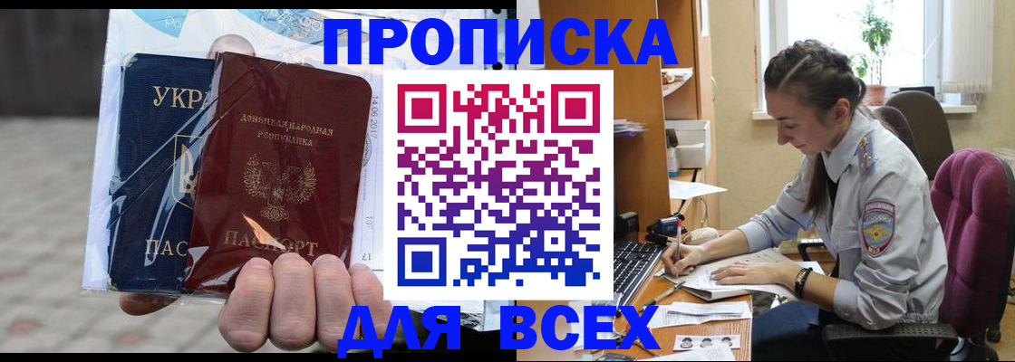 прописка гарантия в Корсакове